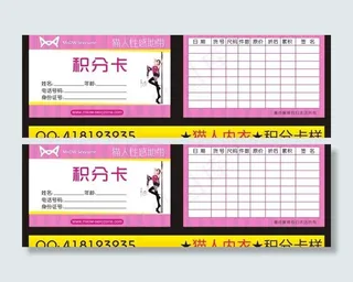 积分卡图片
