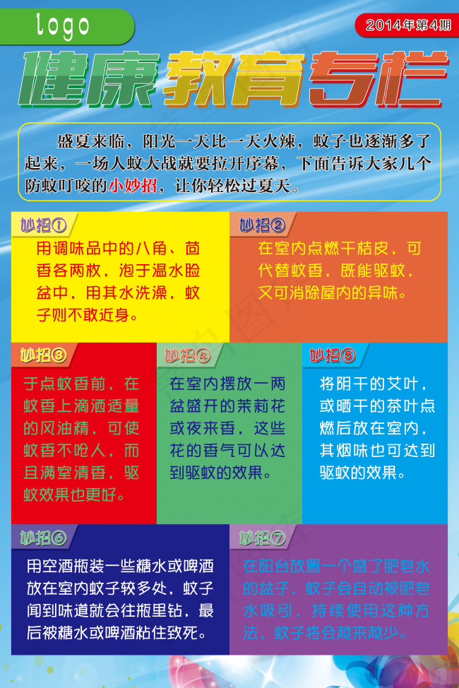 七彩版面(3780X5669(DPI:120))psd模版下载