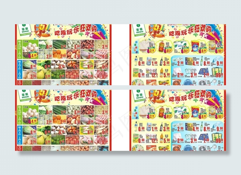 给力五一 吃喝玩乐狂欢购图片