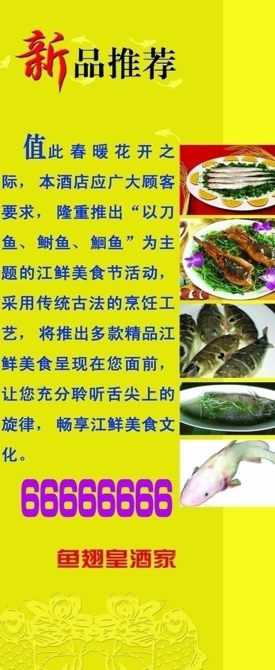 酒店鱼类美食x展架图片psd模版下载