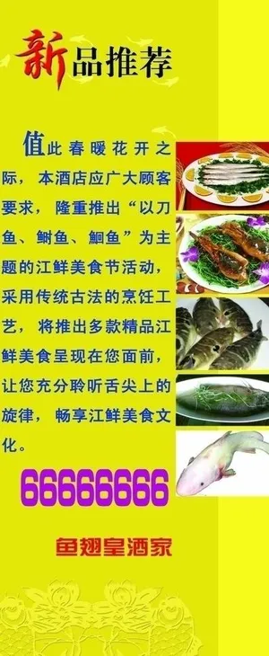 酒店鱼类美食x展架图片