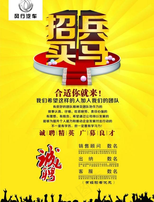招聘图片cdr矢量模版下载