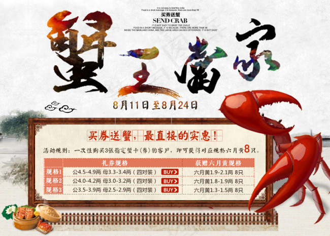 单品页尺寸大闸蟹活动psd模版下载