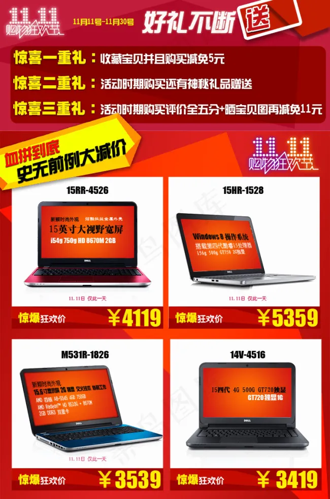 双十一促销psd模版下载