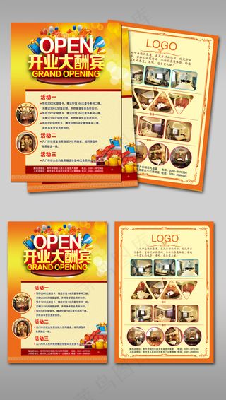 经典开业酬宾宣传单设计