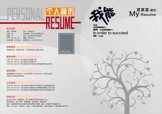 我能小树大学生自信求职就业简历