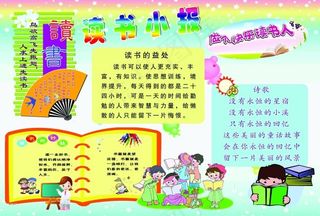 读书小报