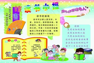 读书小报