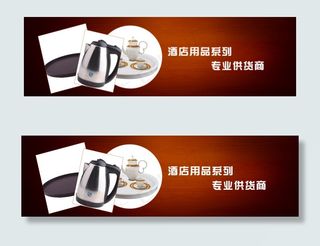 酒店清洁用品大全供应商banner