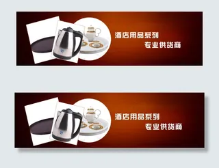 酒店清洁用品大全供应商banner