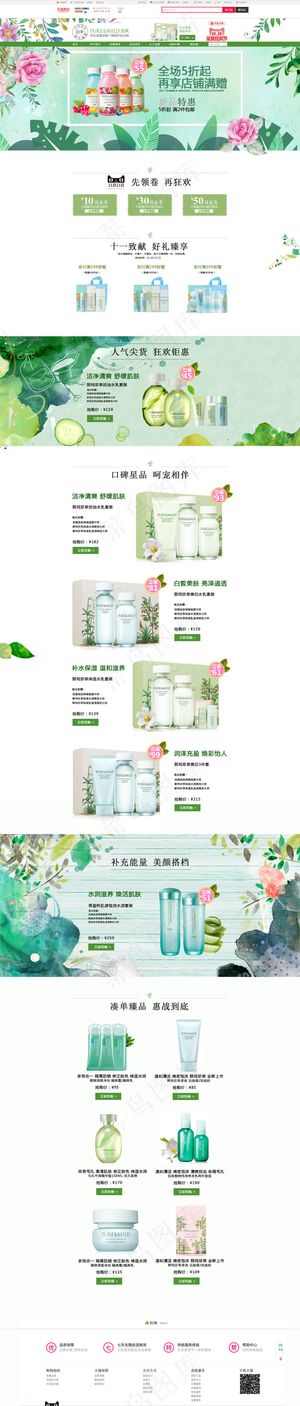 电商面膜淘宝专题页