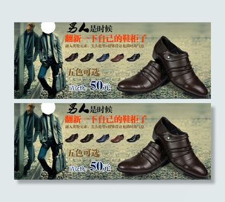 淘宝男鞋海报
