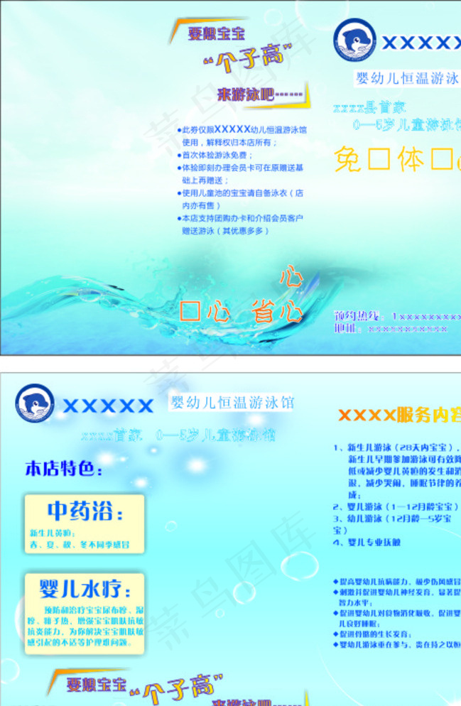 游泳馆三折页图片cdr矢量模版下载