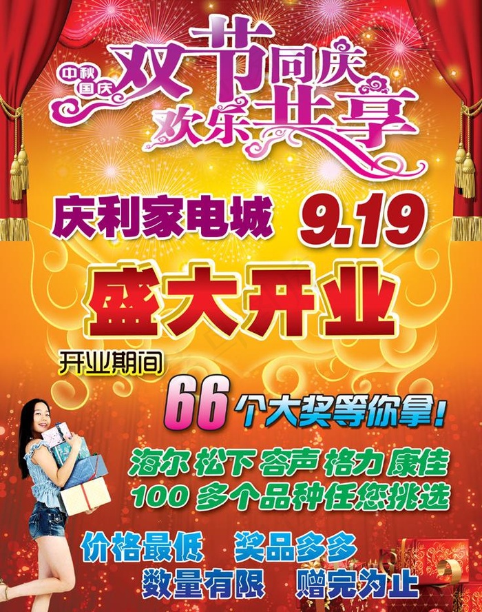 家电开业彩页(2551X3437(DPI:300))psd模版下载