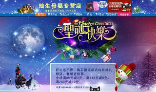 淘宝圣诞节