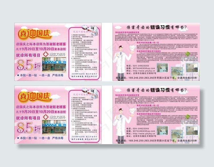 牙科宣传单矢量素材cdr矢量模版下载