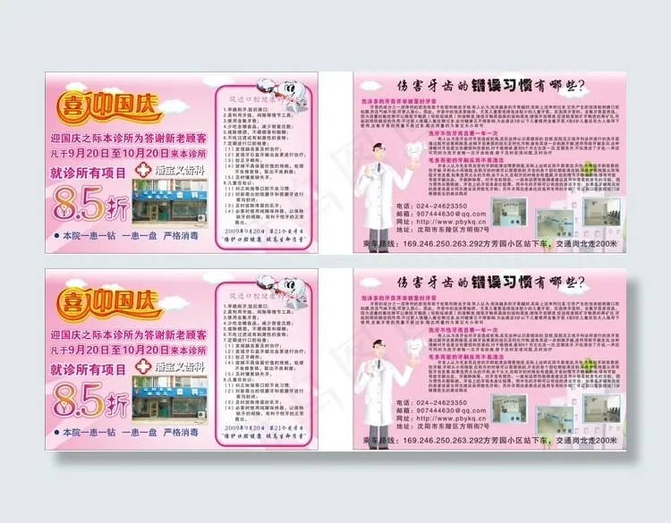 牙科宣传单矢量素材cdr矢量模版下载