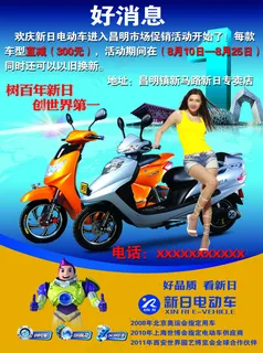 新日电动车宣传单
