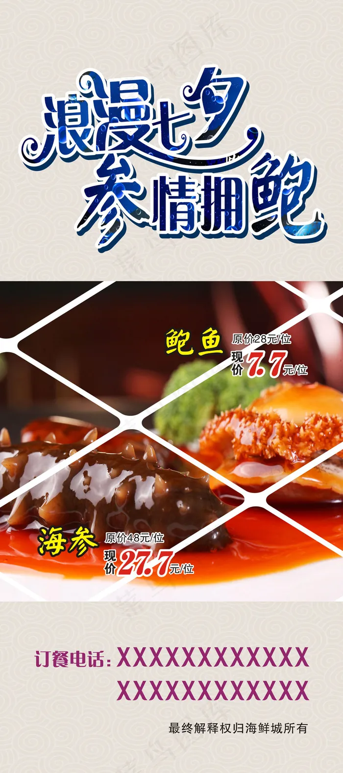 海鲜展架参情拥鲍(800X1800)cdr矢量模版下载