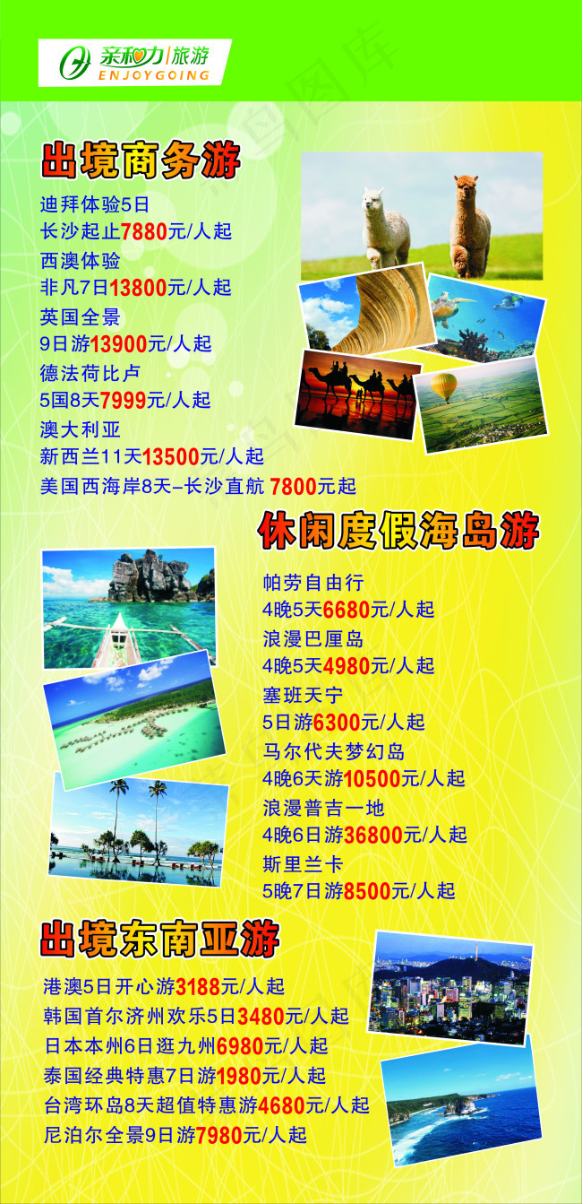 亲和力海报(750X1550)cdr矢量模版下载