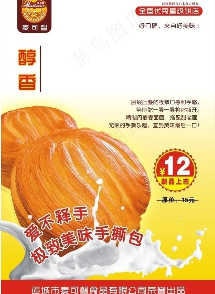 手撕包海报图片cdr矢量模版下载