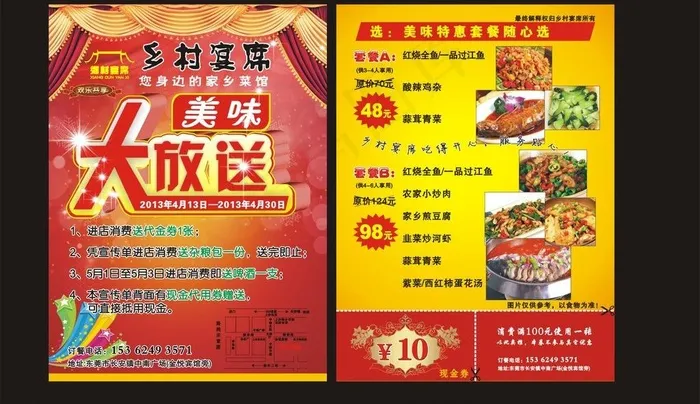 餐饮宣传单图片cdr矢量模版下载
