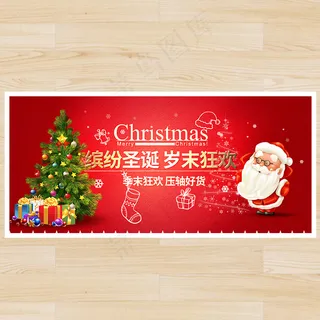 圣诞促销海报
