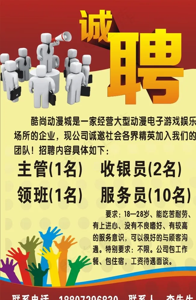 招聘海报图片cdr矢量模版下载