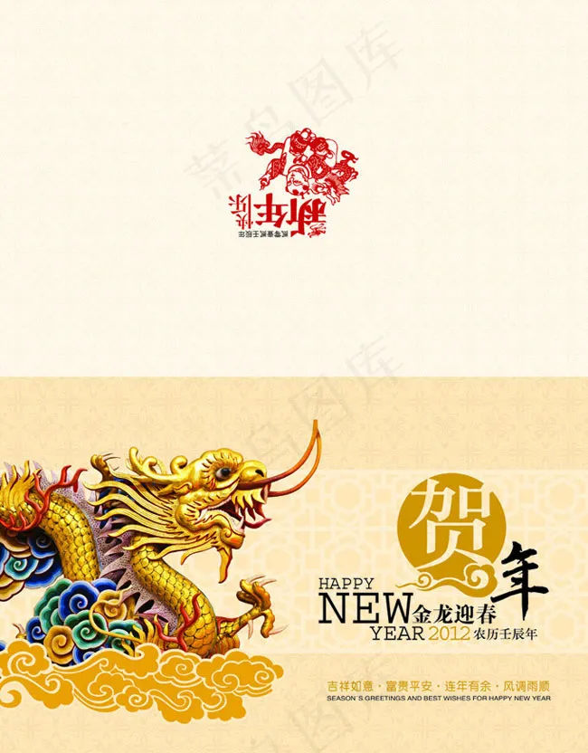 2012龙年新年贺卡设计PSD素材(2551X3260(DPI:300))psd模版下载