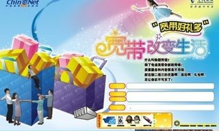 中国电信宽带暑期促销图片