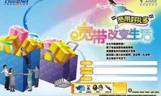 中国电信宽带暑期促销图片