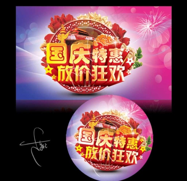 国庆特惠(500X300)cdr矢量模版下载