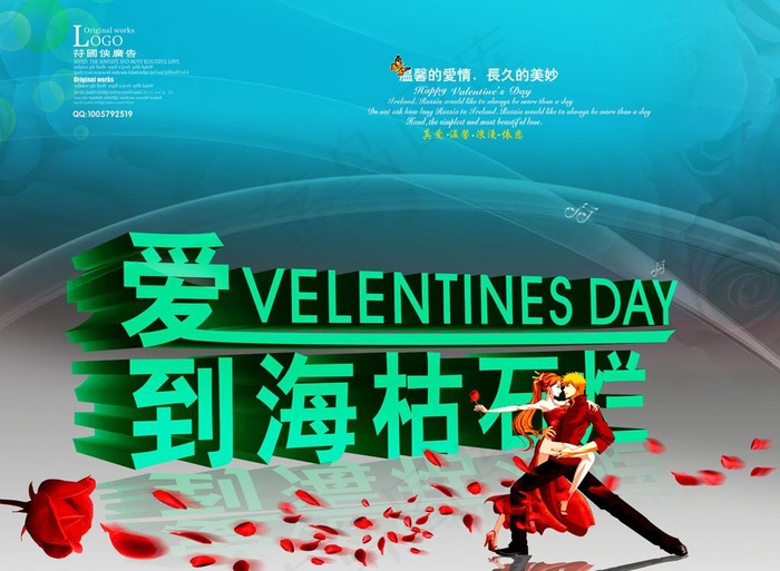 情人节图片(3543X2795(DPI:300))psd模版下载