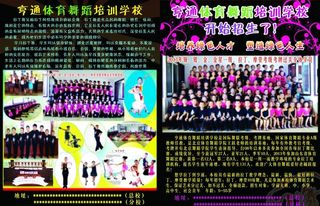 舞蹈培训彩页