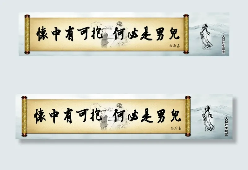 计划生育户外公益广告(14173X2953(DPI:30))psd模版下载