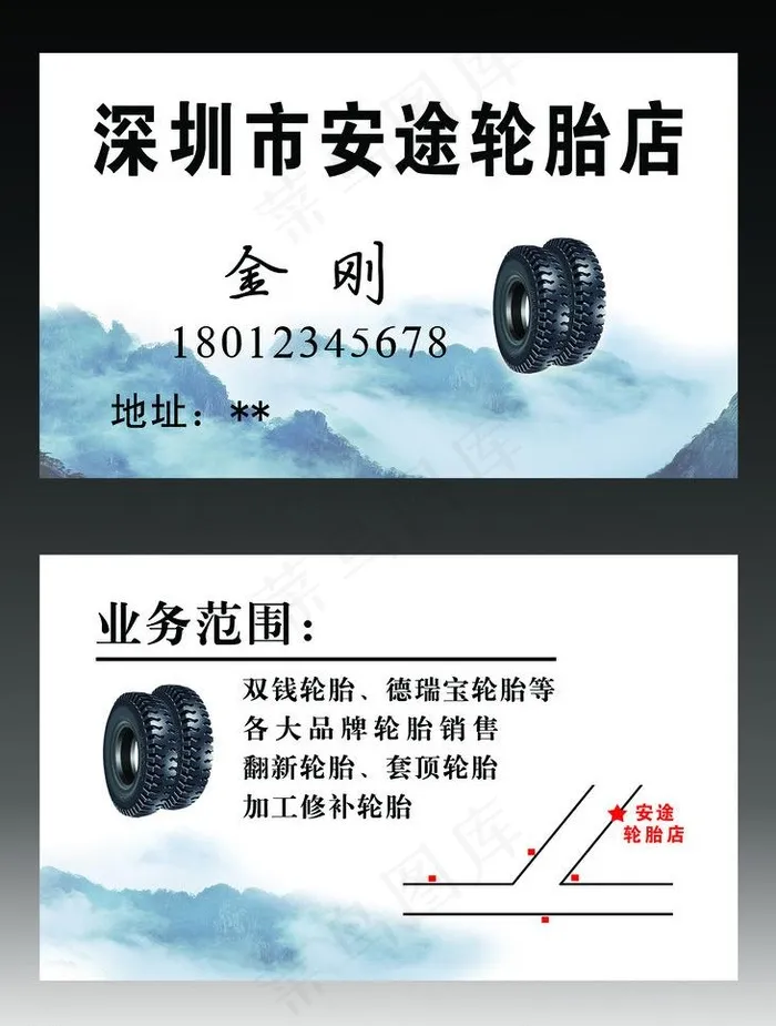 轮胎店名片图片psd模版下载