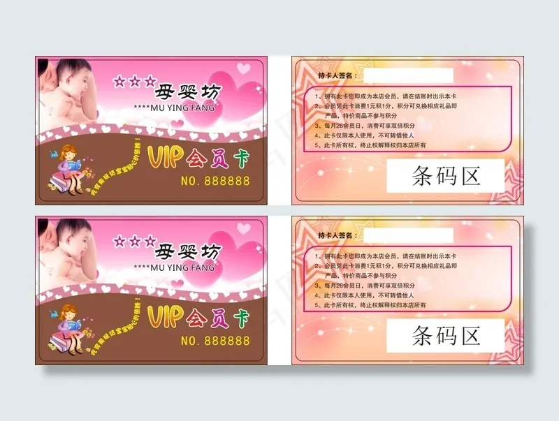 母婴会员卡cdr矢量模版下载
