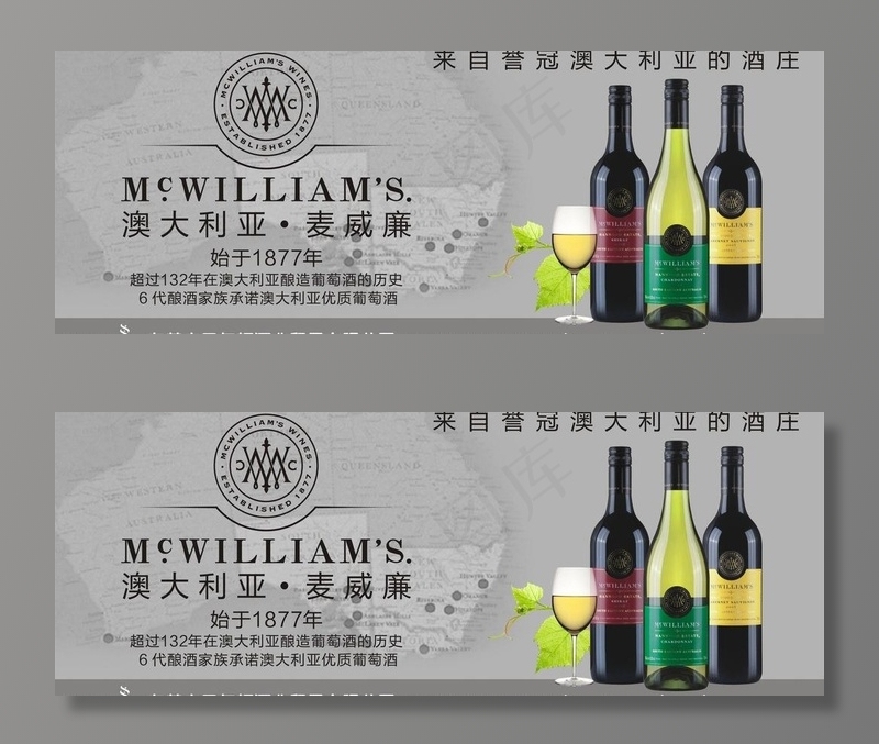 麦威廉红酒图片