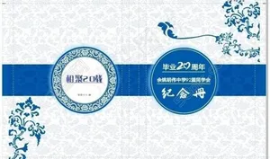 20周年纪念册图片