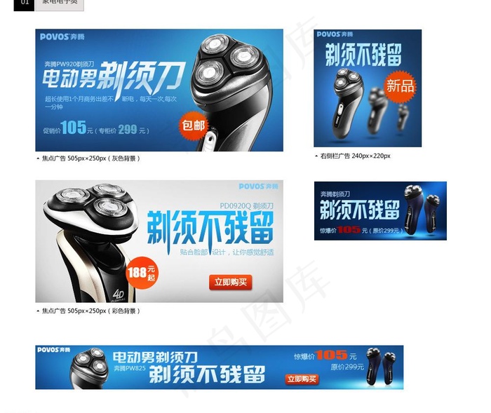 剃须刀图片psd模版下载