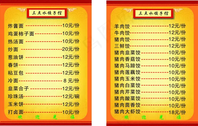 饺子 菜单cdr矢量模版下载