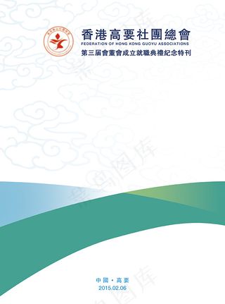 封面设计 会刊封面高清PSD下载