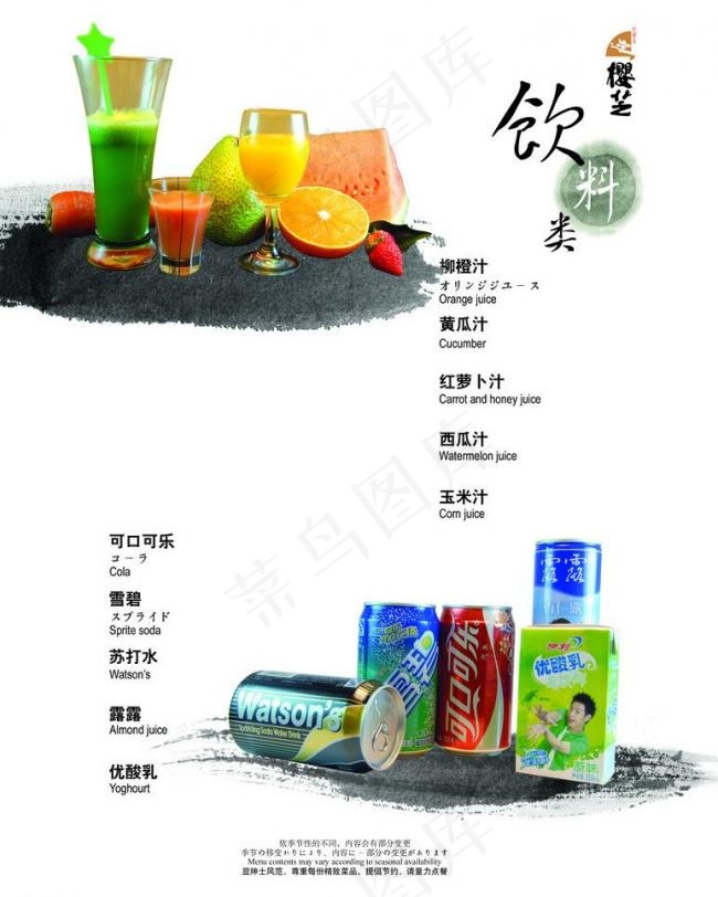 日本料理店画册图片psd模版下载