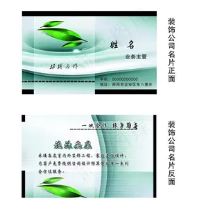 装饰公司名片正反面图片