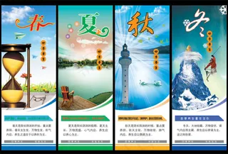 春夏秋冬企业文化展板PSD分层素材