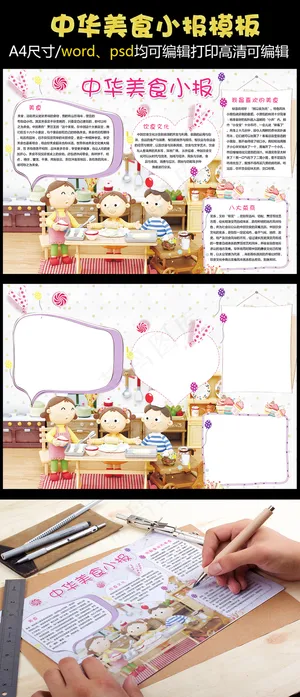 中华美食小报厨师手抄报厨艺文化电子...