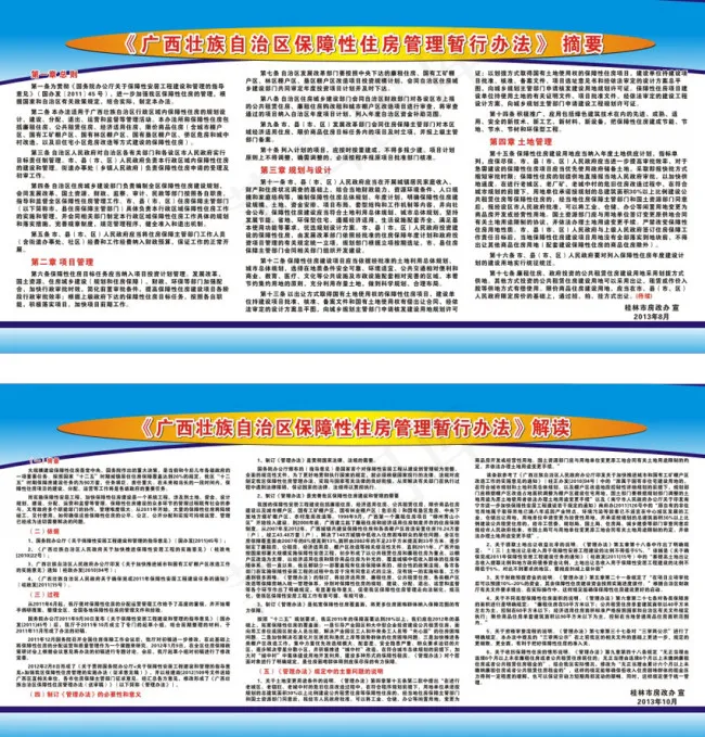 房改办制度板报cdr矢量模版下载