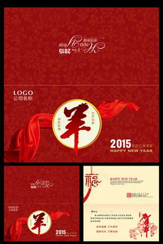 2015羊年古典喜庆贺卡明信片设计