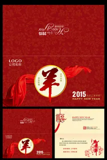 2015羊年古典喜庆贺卡明信片设计 2015羊年古典喜庆贺卡明信片设计