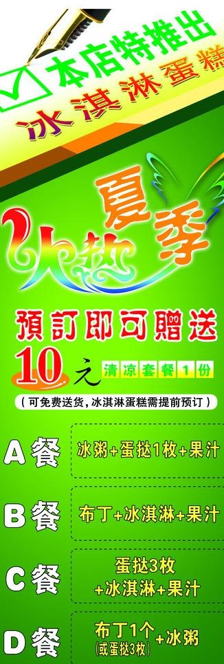 糕点店展架图片psd模版下载